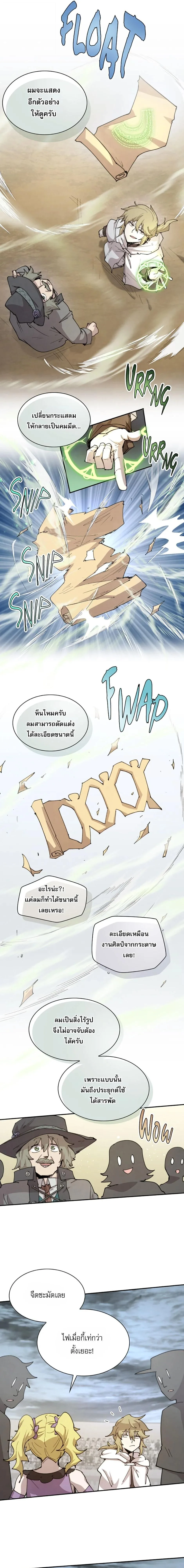 Reincarnation of the Hero Party’s Grand Mage ตอนที่ 96 หน้า 4