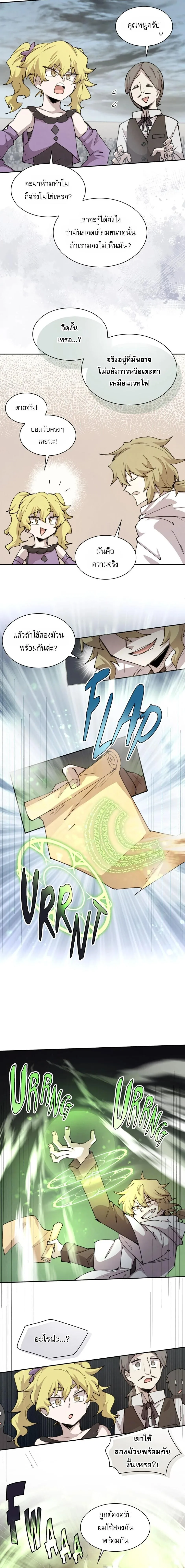 Reincarnation of the Hero Party’s Grand Mage ตอนที่ 96 หน้า 5