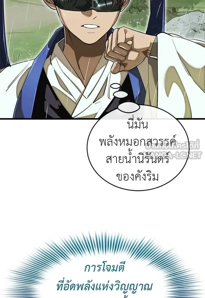 Reincarnation Path of The Underworld King ยอมรา ผู้พิพากษาจากนรก ตอนที่ 101 หน้า 136