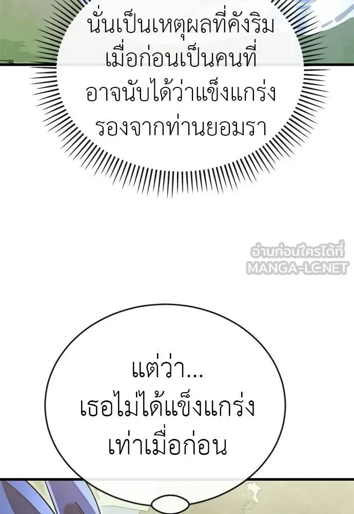 Reincarnation Path of The Underworld King ยอมรา ผู้พิพากษาจากนรก ตอนที่ 101 หน้า 139