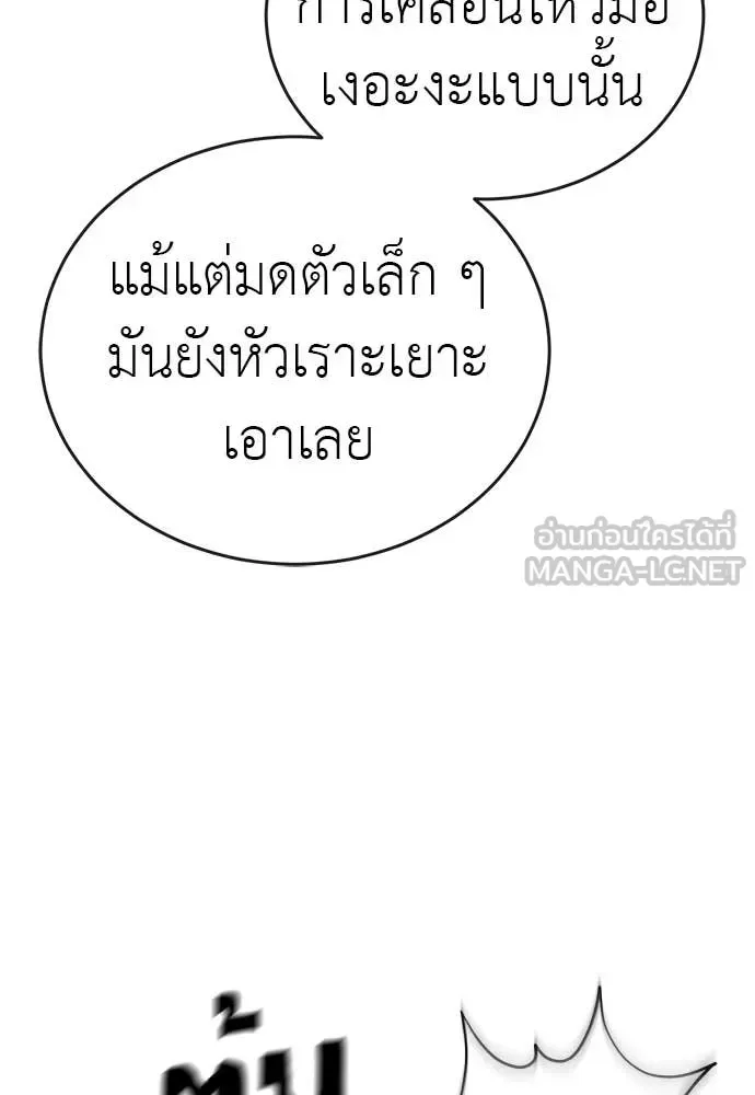 Reincarnation Path of The Underworld King ยอมรา ผู้พิพากษาจากนรก ตอนที่ 101 หน้า 150