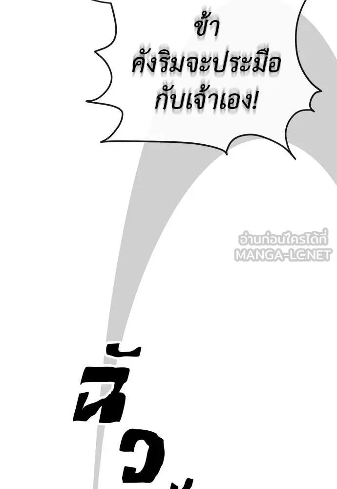 Reincarnation Path of The Underworld King ยอมรา ผู้พิพากษาจากนรก ตอนที่ 101 หน้า 166
