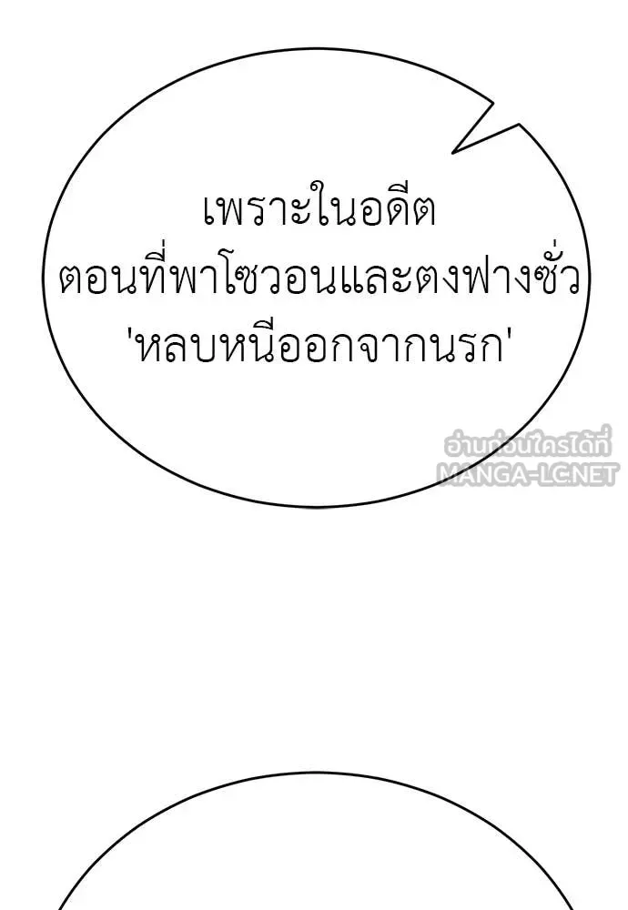Reincarnation Path of The Underworld King ยอมรา ผู้พิพากษาจากนรก ตอนที่ 101 หน้า 29