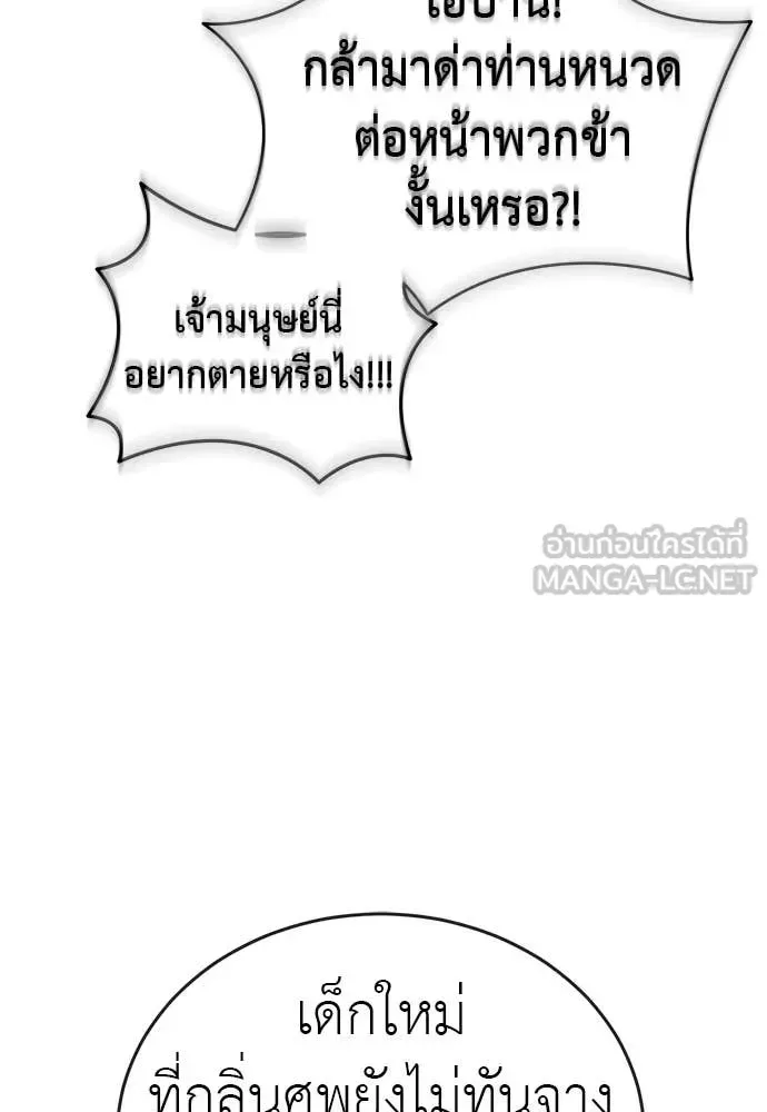 Reincarnation Path of The Underworld King ยอมรา ผู้พิพากษาจากนรก ตอนที่ 101 หน้า 43