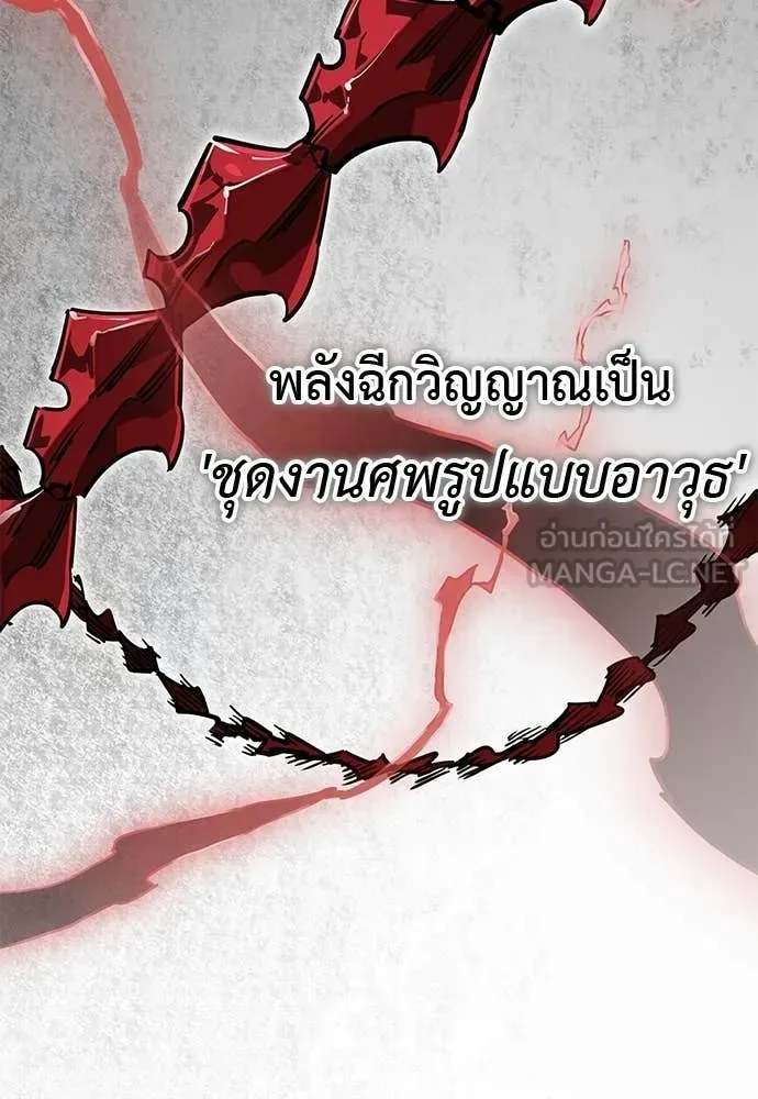 Reincarnation Path of The Underworld King ยอมรา ผู้พิพากษาจากนรก ตอนที่ 101 หน้า 69