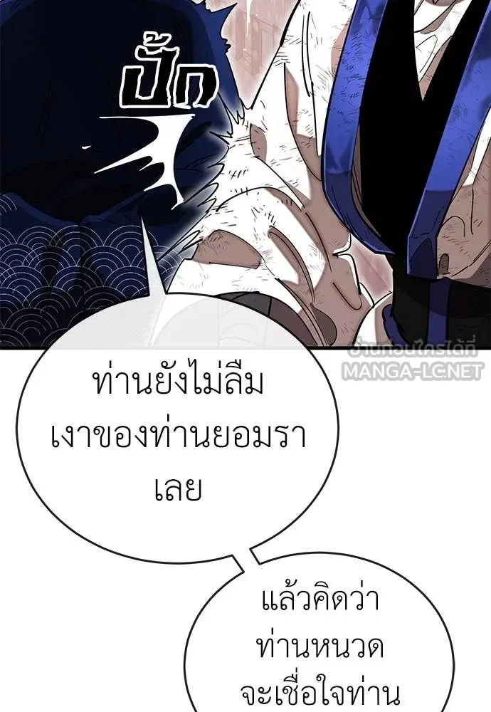 Reincarnation Path of The Underworld King ยอมรา ผู้พิพากษาจากนรก ตอนที่ 104 หน้า 46