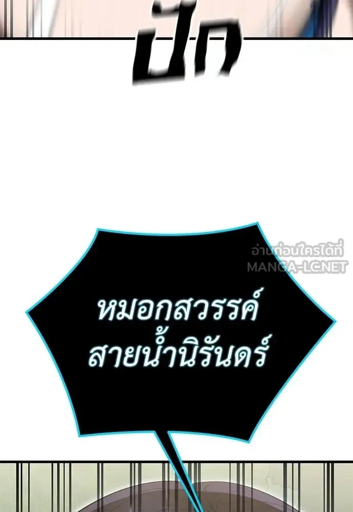 Reincarnation Path of The Underworld King ยอมรา ผู้พิพากษาจากนรก ตอนที่ 104 หน้า 80