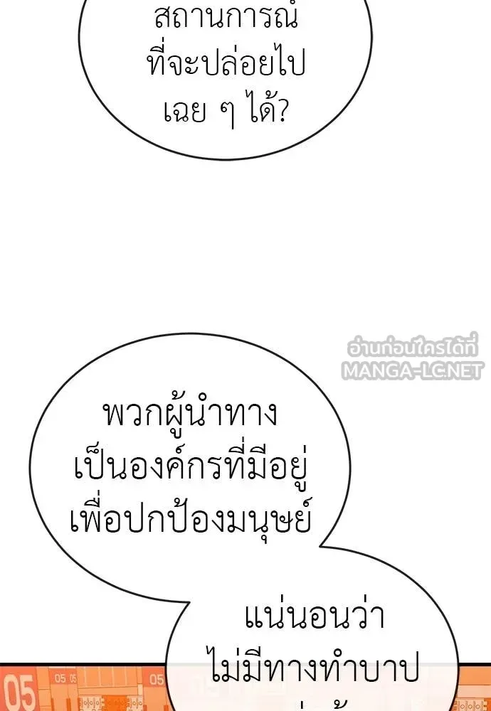 Reincarnation Path of The Underworld King ยอมรา ผู้พิพากษาจากนรก ตอนที่ 105 หน้า 121