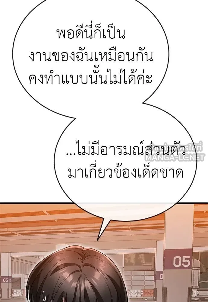 Reincarnation Path of The Underworld King ยอมรา ผู้พิพากษาจากนรก ตอนที่ 105 หน้า 140