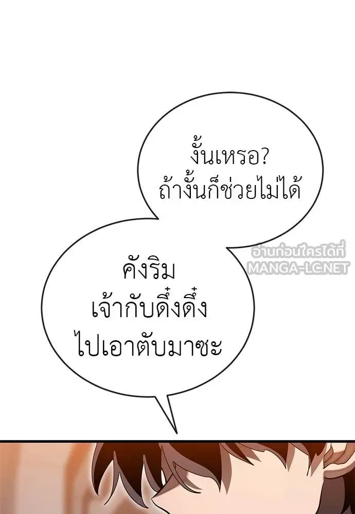Reincarnation Path of The Underworld King ยอมรา ผู้พิพากษาจากนรก ตอนที่ 105 หน้า 142