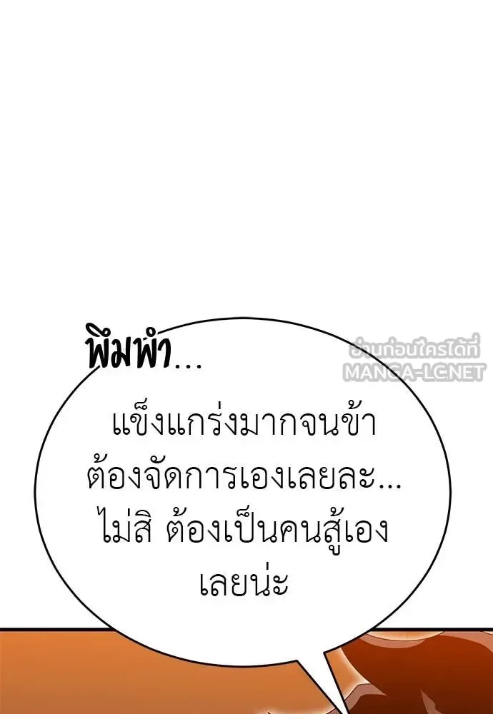 Reincarnation Path of The Underworld King ยอมรา ผู้พิพากษาจากนรก ตอนที่ 105 หน้า 150