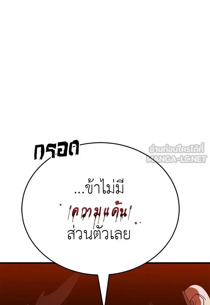 Reincarnation Path of The Underworld King ยอมรา ผู้พิพากษาจากนรก ตอนที่ 105 หน้า 157