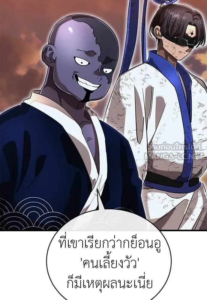 Reincarnation Path of The Underworld King ยอมรา ผู้พิพากษาจากนรก ตอนที่ 105 หน้า 79
