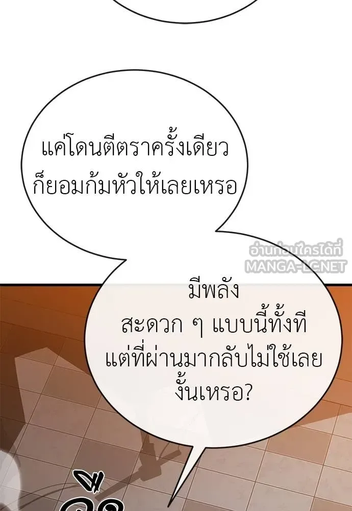 Reincarnation Path of The Underworld King ยอมรา ผู้พิพากษาจากนรก ตอนที่ 105 หน้า 80