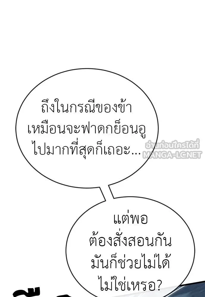 Reincarnation Path of The Underworld King ยอมรา ผู้พิพากษาจากนรก ตอนที่ 106 หน้า 104