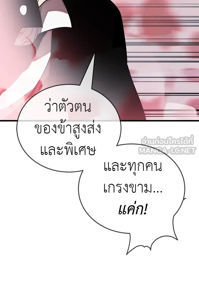 Reincarnation Path of The Underworld King ยอมรา ผู้พิพากษาจากนรก ตอนที่ 106 หน้า 150