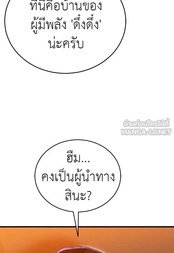 Reincarnation Path of The Underworld King ยอมรา ผู้พิพากษาจากนรก ตอนที่ 106 หน้า 24