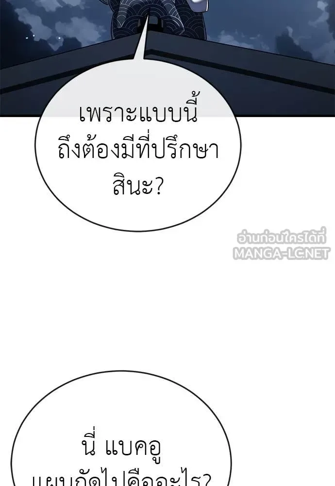 Reincarnation Path of The Underworld King ยอมรา ผู้พิพากษาจากนรก ตอนที่ 106 หน้า 52
