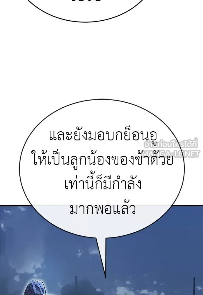 Reincarnation Path of The Underworld King ยอมรา ผู้พิพากษาจากนรก ตอนที่ 106 หน้า 74
