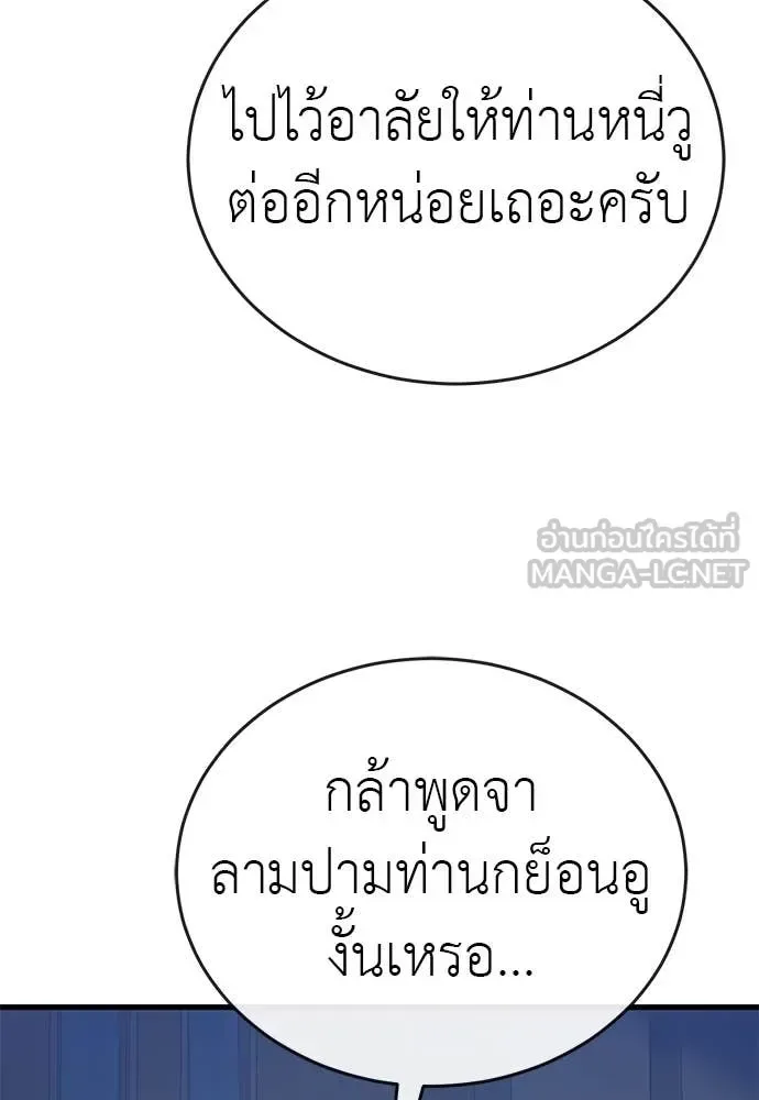 Reincarnation Path of The Underworld King ยอมรา ผู้พิพากษาจากนรก ตอนที่ 106 หน้า 76