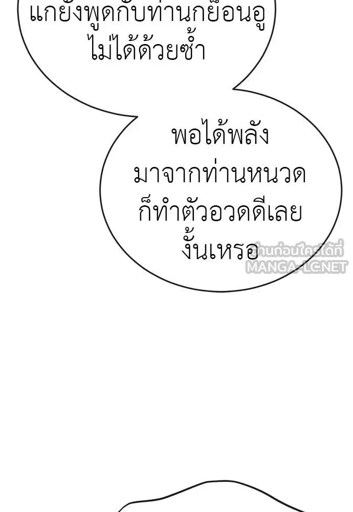 Reincarnation Path of The Underworld King ยอมรา ผู้พิพากษาจากนรก ตอนที่ 106 หน้า 80