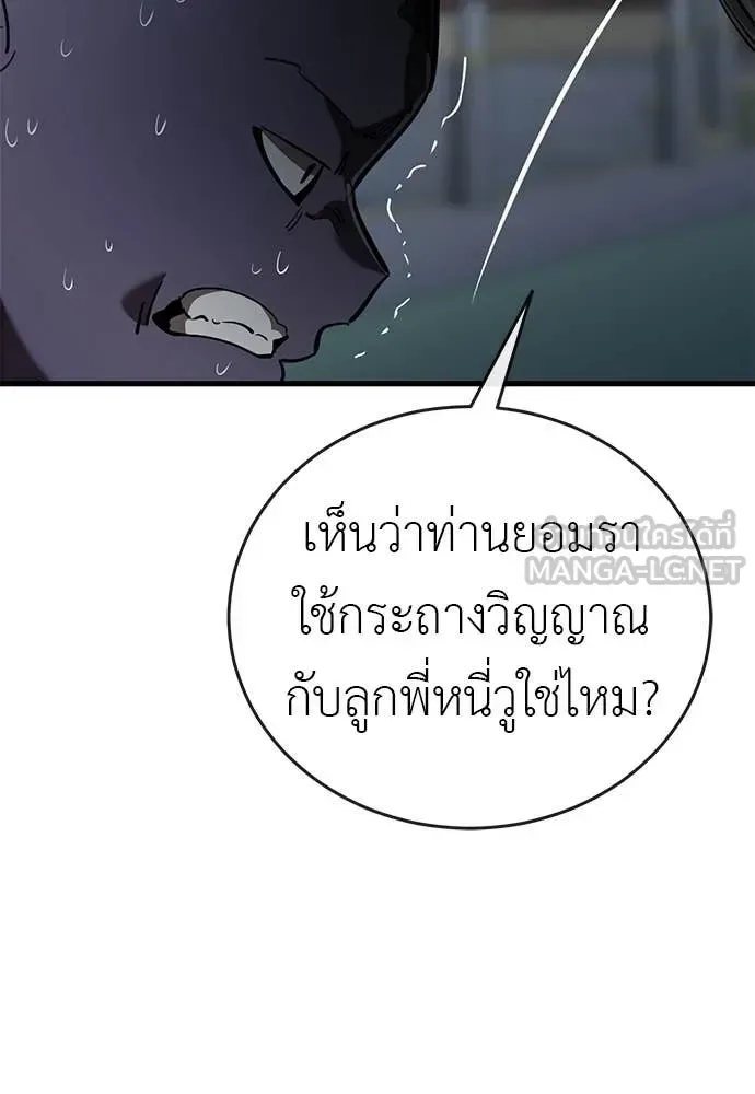 Reincarnation Path of The Underworld King ยอมรา ผู้พิพากษาจากนรก ตอนที่ 106 หน้า 90