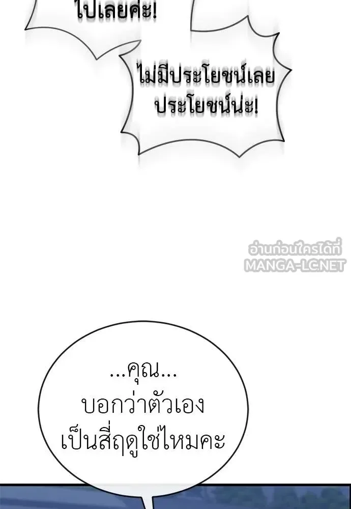 Reincarnation Path of The Underworld King ยอมรา ผู้พิพากษาจากนรก ตอนที่ 107 หน้า 91