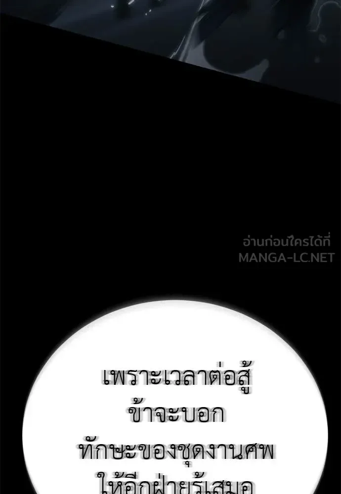 Reincarnation Path of The Underworld King ยอมรา ผู้พิพากษาจากนรก ตอนที่ 108 หน้า 149