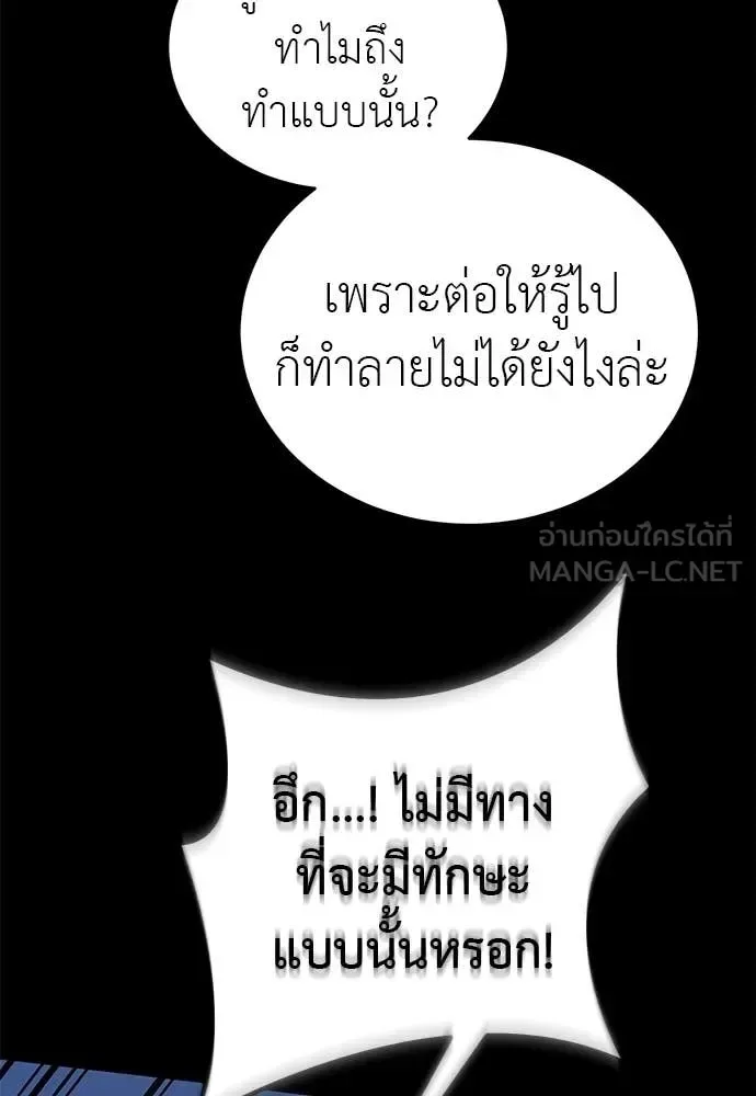 Reincarnation Path of The Underworld King ยอมรา ผู้พิพากษาจากนรก ตอนที่ 108 หน้า 156