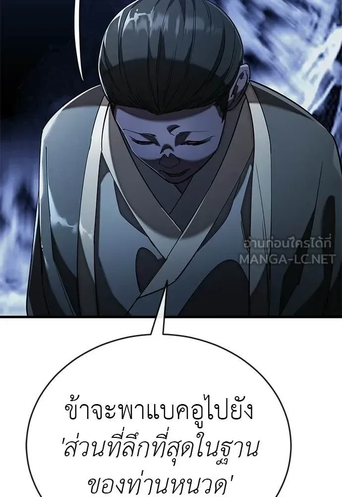 Reincarnation Path of The Underworld King ยอมรา ผู้พิพากษาจากนรก ตอนที่ 108 หน้า 2