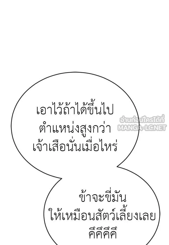 Reincarnation Path of The Underworld King ยอมรา ผู้พิพากษาจากนรก ตอนที่ 108 หน้า 23