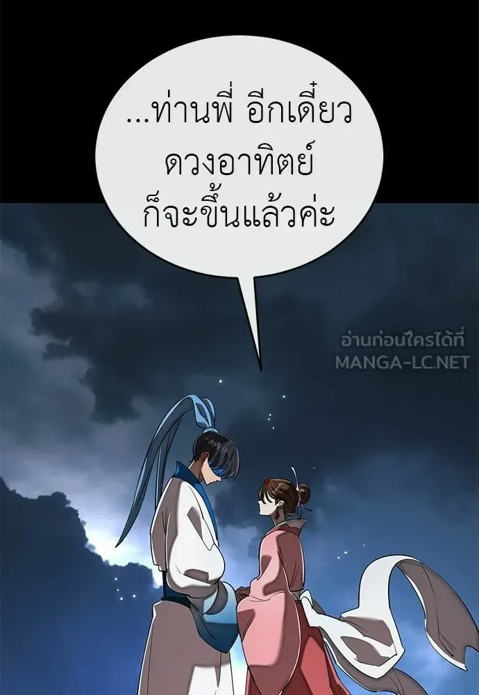 Reincarnation Path of The Underworld King ยอมรา ผู้พิพากษาจากนรก ตอนที่ 108 หน้า 28