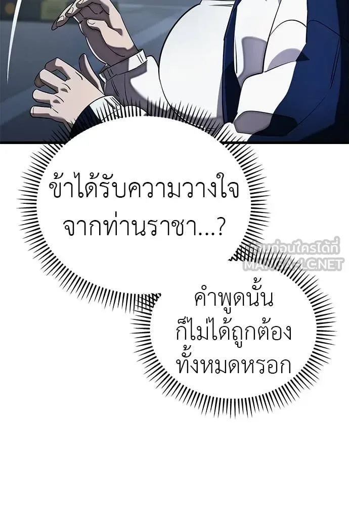 Reincarnation Path of The Underworld King ยอมรา ผู้พิพากษาจากนรก ตอนที่ 108 หน้า 73