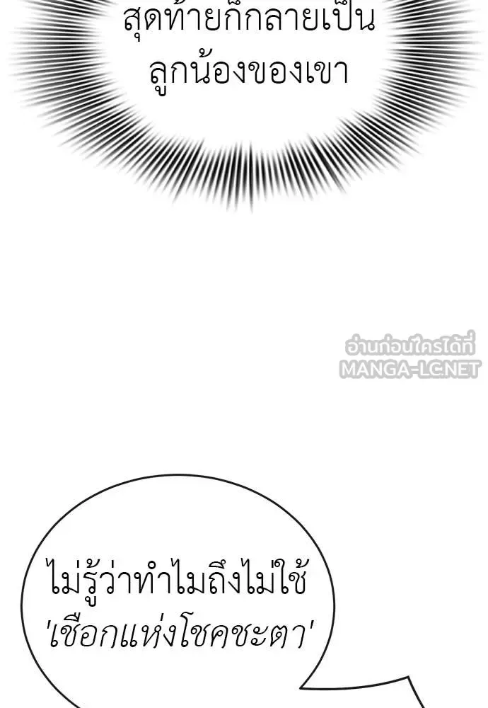 Reincarnation Path of The Underworld King ยอมรา ผู้พิพากษาจากนรก ตอนที่ 108 หน้า 78