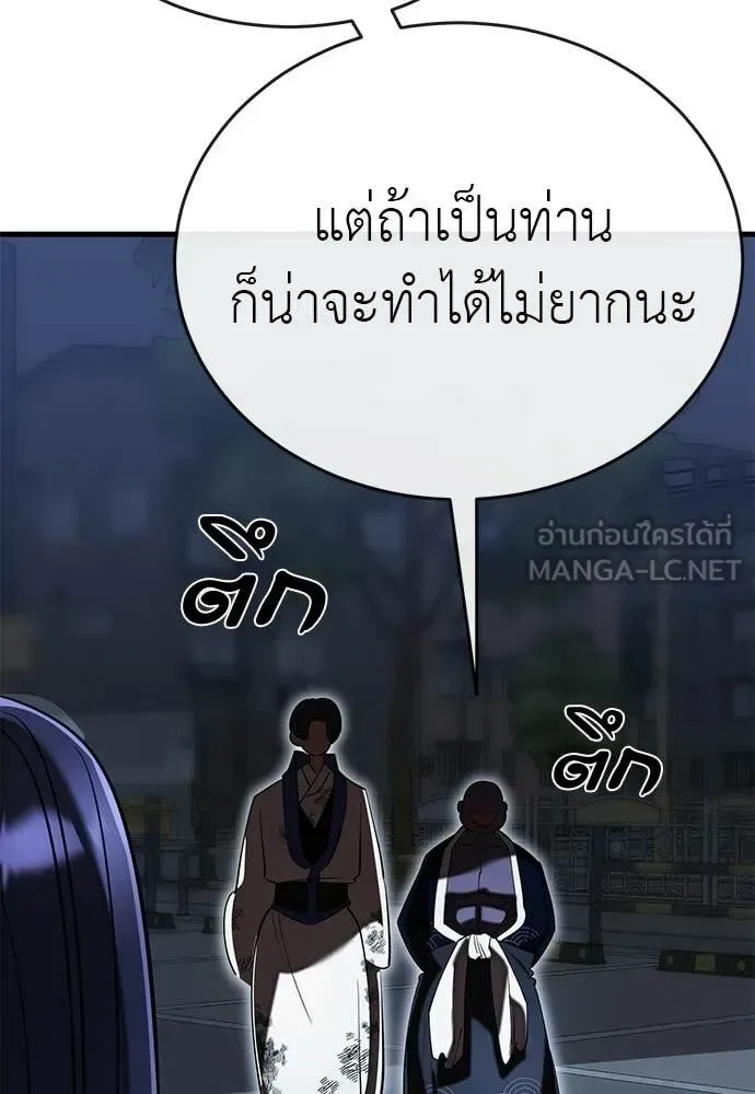 Reincarnation Path of The Underworld King ยอมรา ผู้พิพากษาจากนรก ตอนที่ 108 หน้า 85