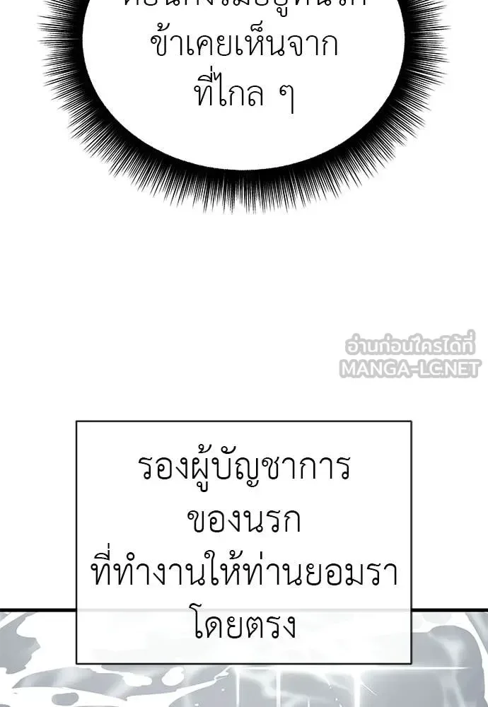 Reincarnation Path of The Underworld King ยอมรา ผู้พิพากษาจากนรก ตอนที่ 108 หน้า 92