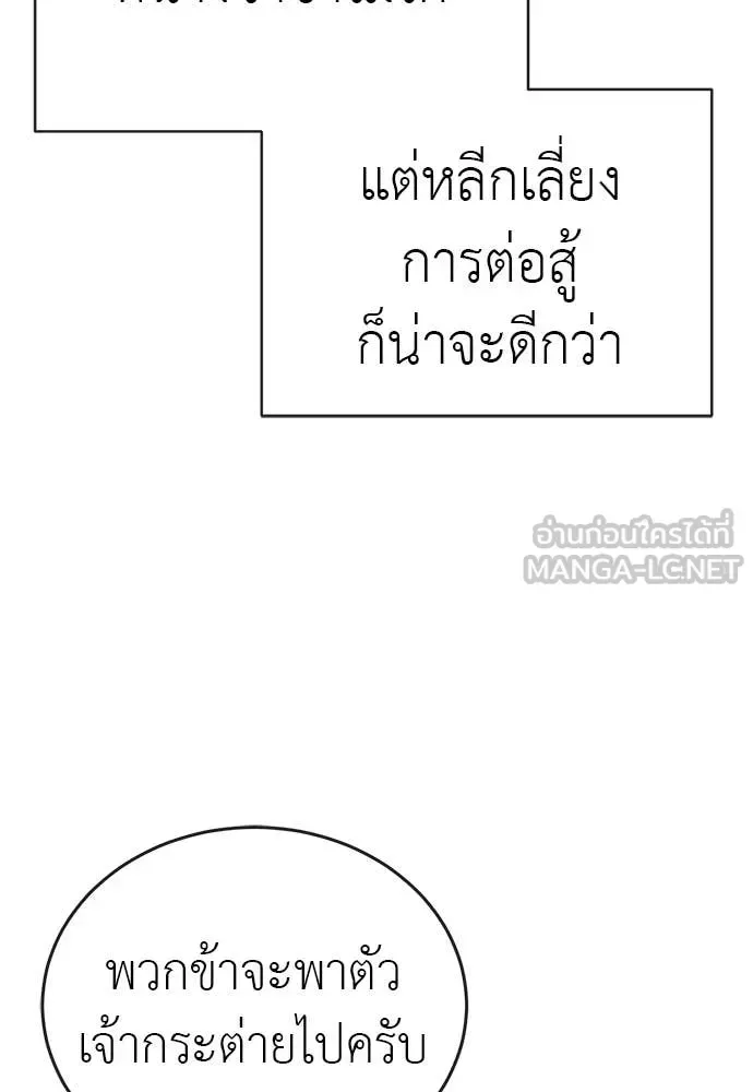 Reincarnation Path of The Underworld King ยอมรา ผู้พิพากษาจากนรก ตอนที่ 108 หน้า 94