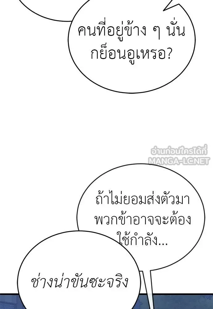 Reincarnation Path of The Underworld King ยอมรา ผู้พิพากษาจากนรก ตอนที่ 108 หน้า 96