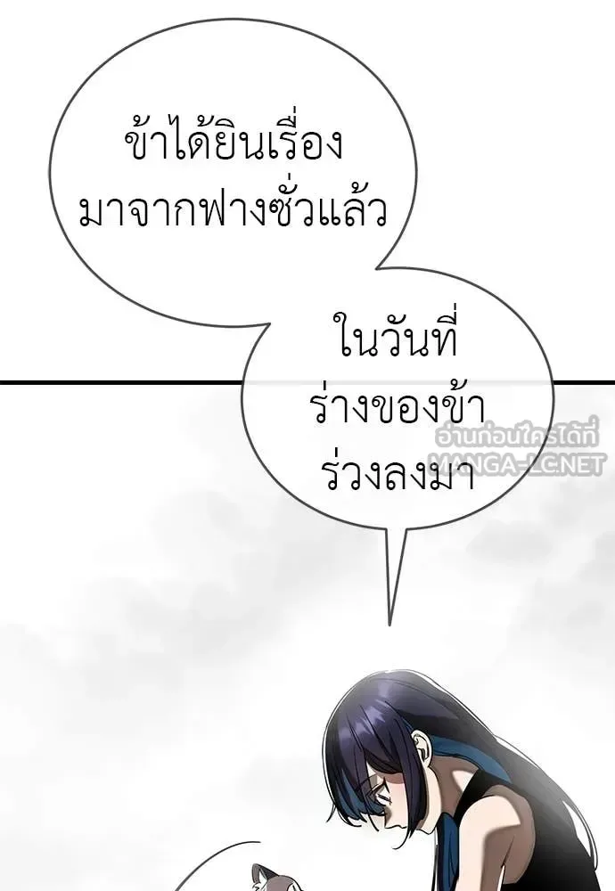 Reincarnation Path of The Underworld King ยอมรา ผู้พิพากษาจากนรก ตอนที่ 109 หน้า 139