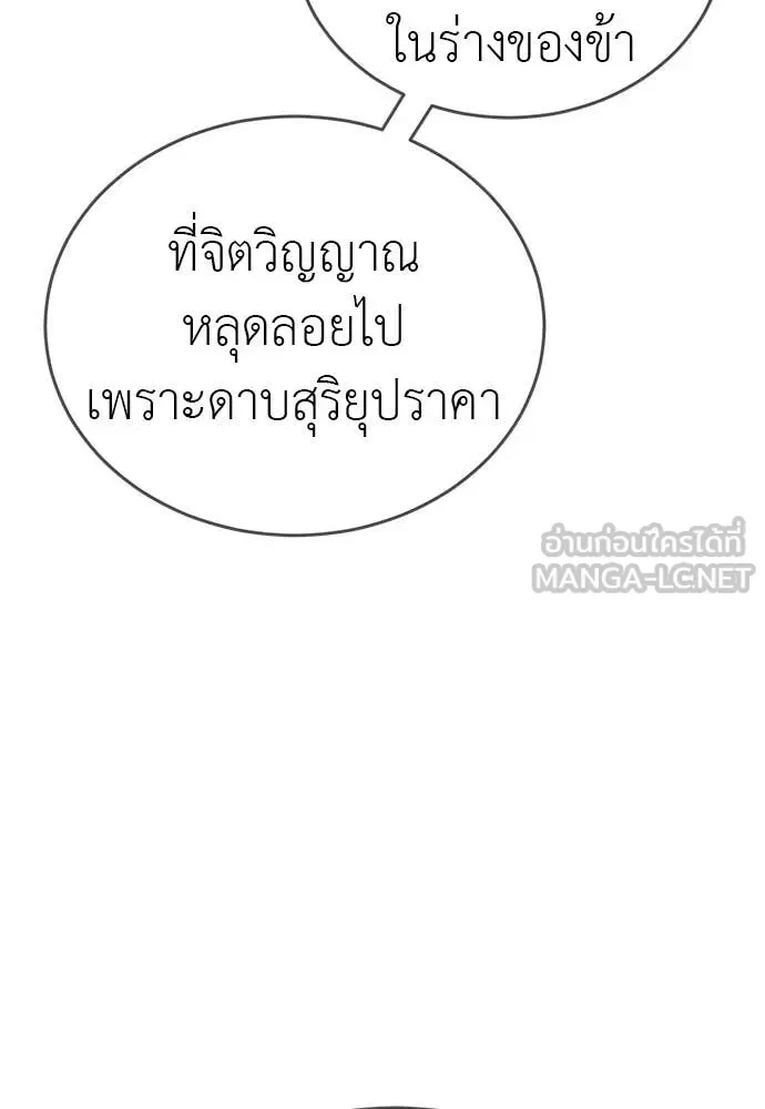 Reincarnation Path of The Underworld King ยอมรา ผู้พิพากษาจากนรก ตอนที่ 109 หน้า 141