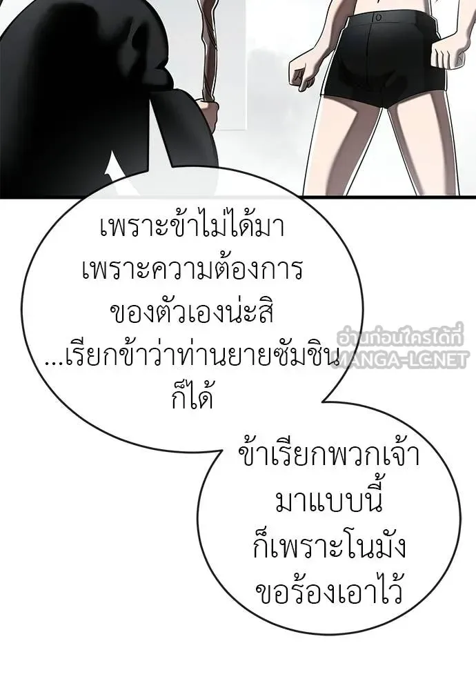 Reincarnation Path of The Underworld King ยอมรา ผู้พิพากษาจากนรก ตอนที่ 109 หน้า 169