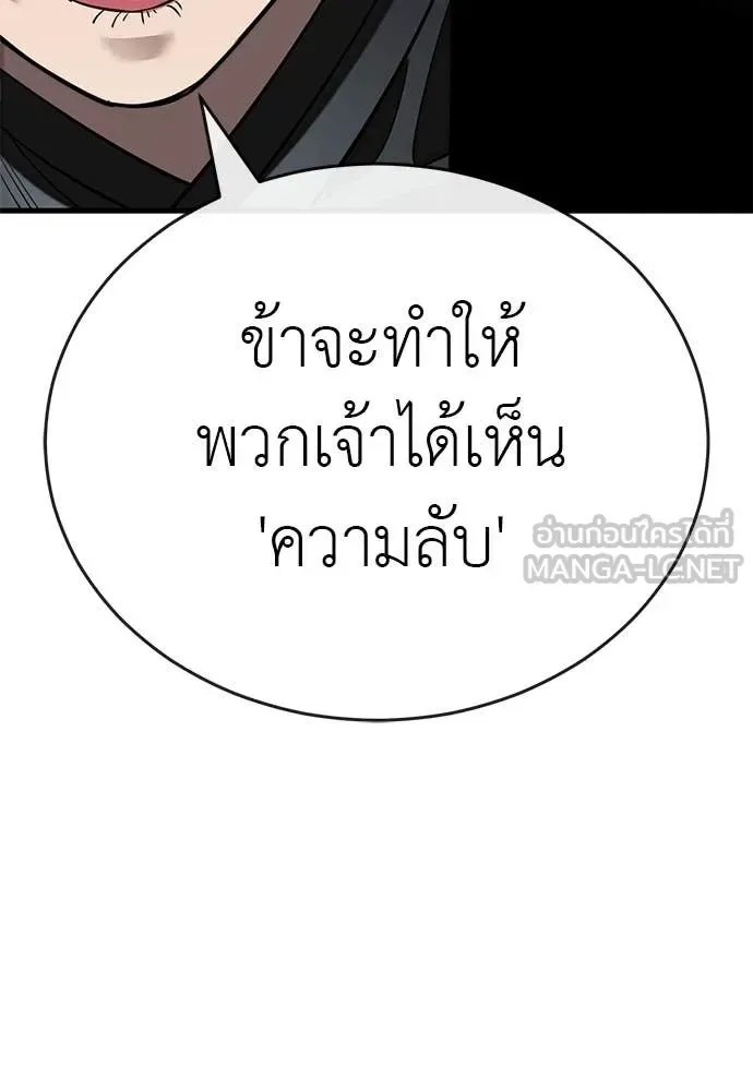 Reincarnation Path of The Underworld King ยอมรา ผู้พิพากษาจากนรก ตอนที่ 109 หน้า 179