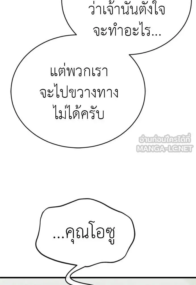 Reincarnation Path of The Underworld King ยอมรา ผู้พิพากษาจากนรก ตอนที่ 109 หน้า 20