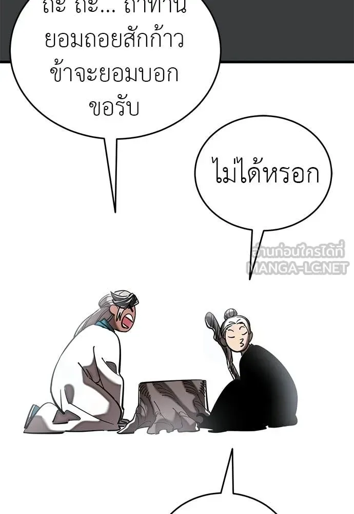 Reincarnation Path of The Underworld King ยอมรา ผู้พิพากษาจากนรก ตอนที่ 109 หน้า 43