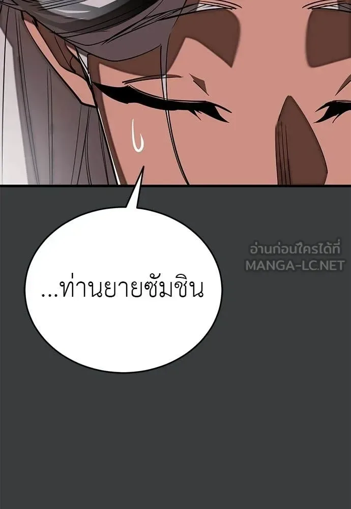 Reincarnation Path of The Underworld King ยอมรา ผู้พิพากษาจากนรก ตอนที่ 109 หน้า 45