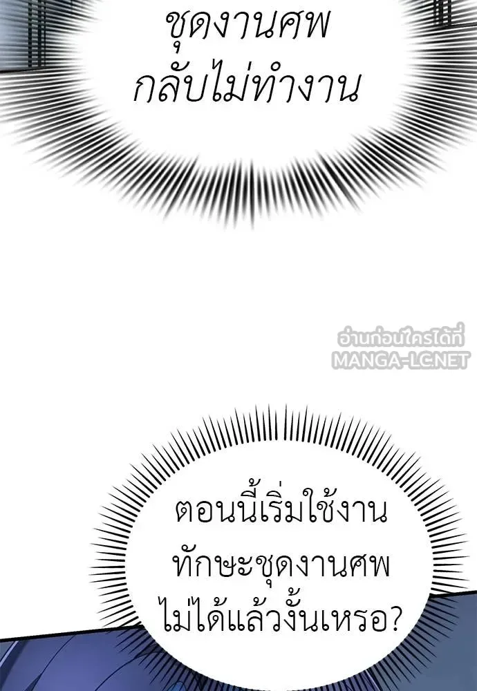 Reincarnation Path of The Underworld King ยอมรา ผู้พิพากษาจากนรก ตอนที่ 109 หน้า 58
