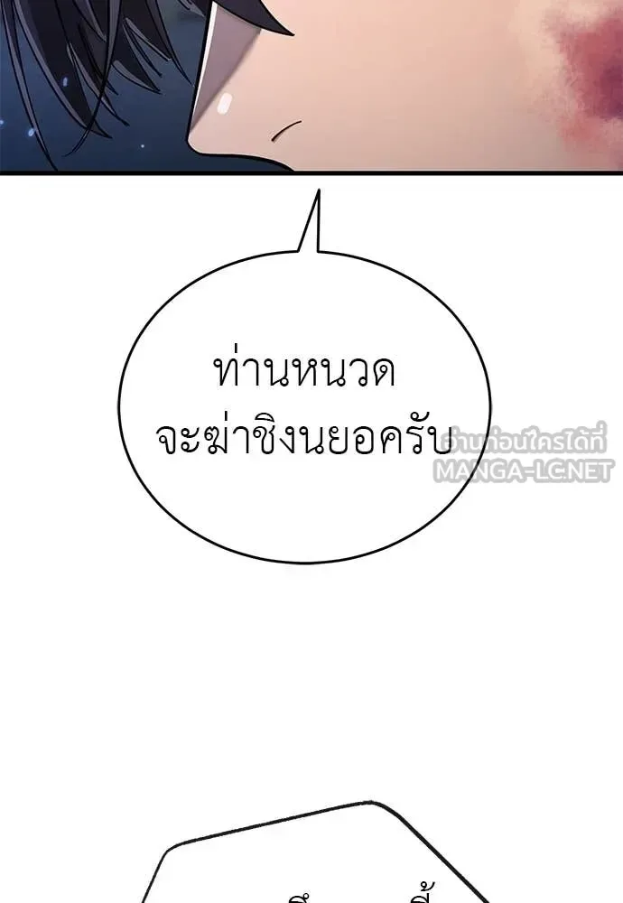 Reincarnation Path of The Underworld King ยอมรา ผู้พิพากษาจากนรก ตอนที่ 109 หน้า 72