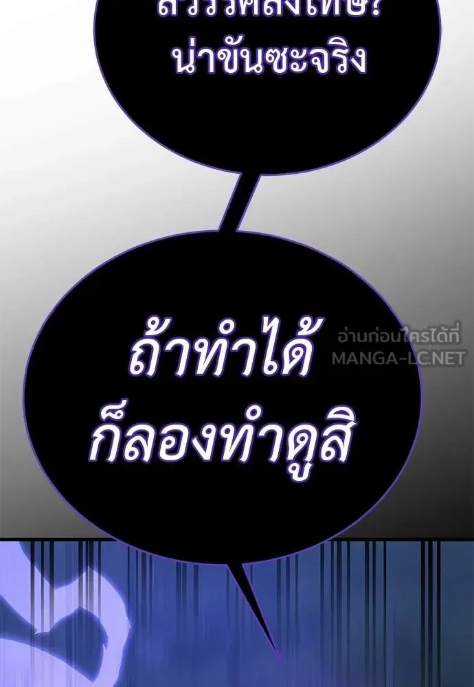 Reincarnation Path of The Underworld King ยอมรา ผู้พิพากษาจากนรก ตอนที่ 109 หน้า 86