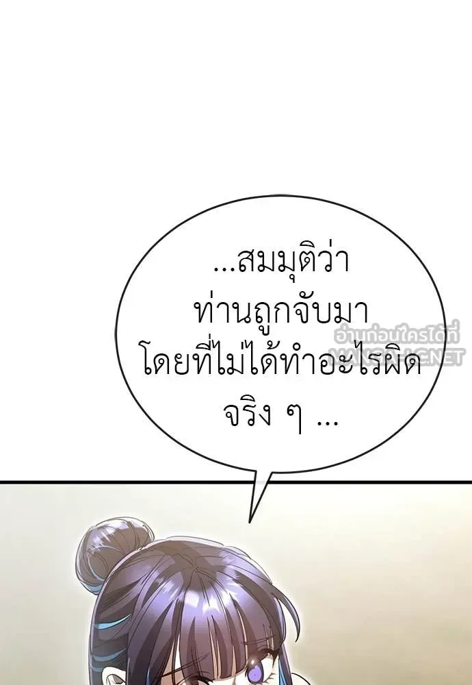 Reincarnation Path of The Underworld King ยอมรา ผู้พิพากษาจากนรก ตอนที่ 111 หน้า 115