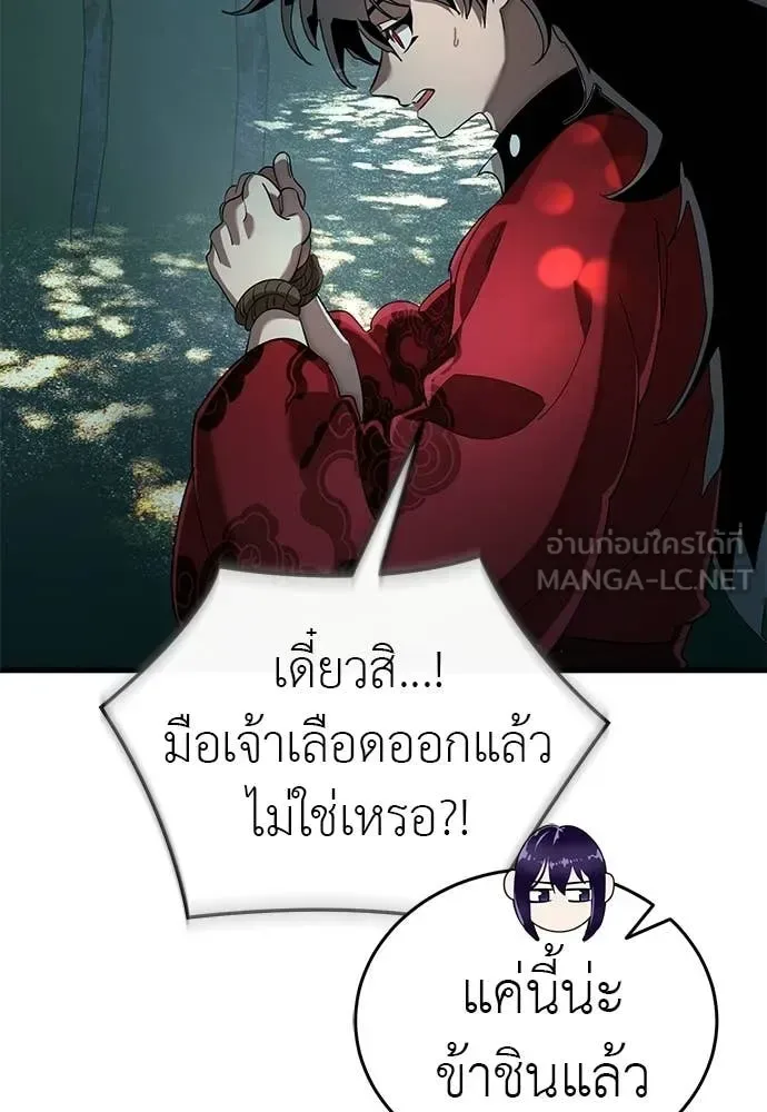 Reincarnation Path of The Underworld King ยอมรา ผู้พิพากษาจากนรก ตอนที่ 111 หน้า 81